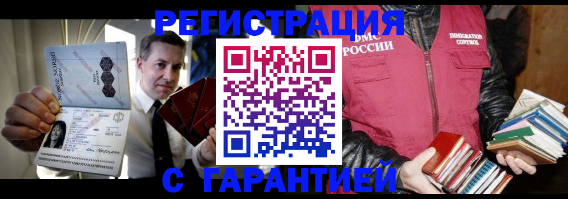 временная регистрация для всех в Мирном
