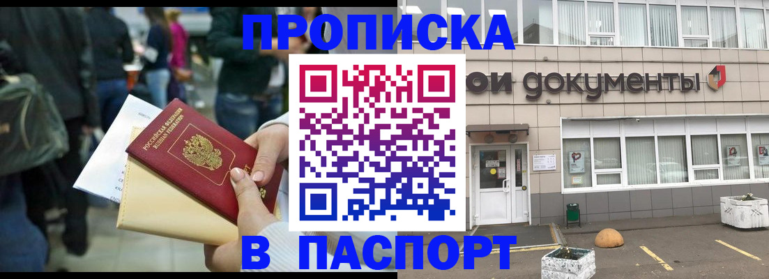 временная регистрация собственник в Мирном