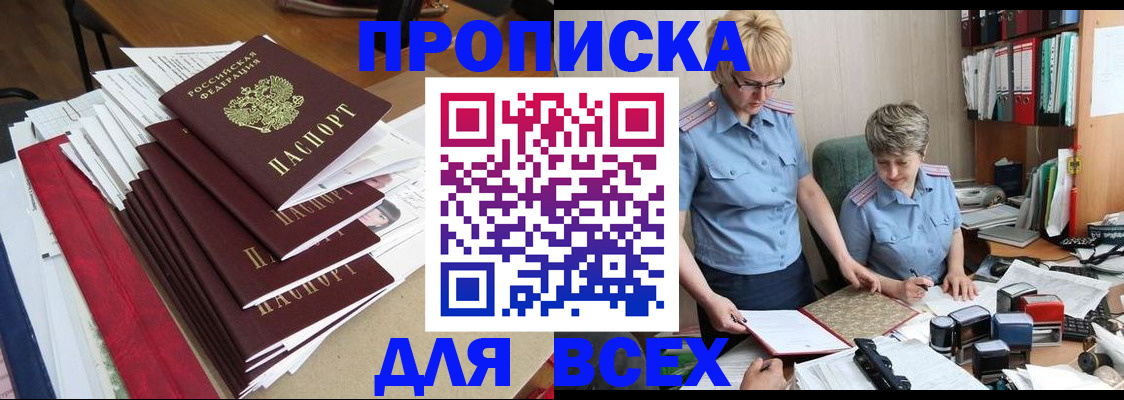 временная регистрация 2025 в Мирном