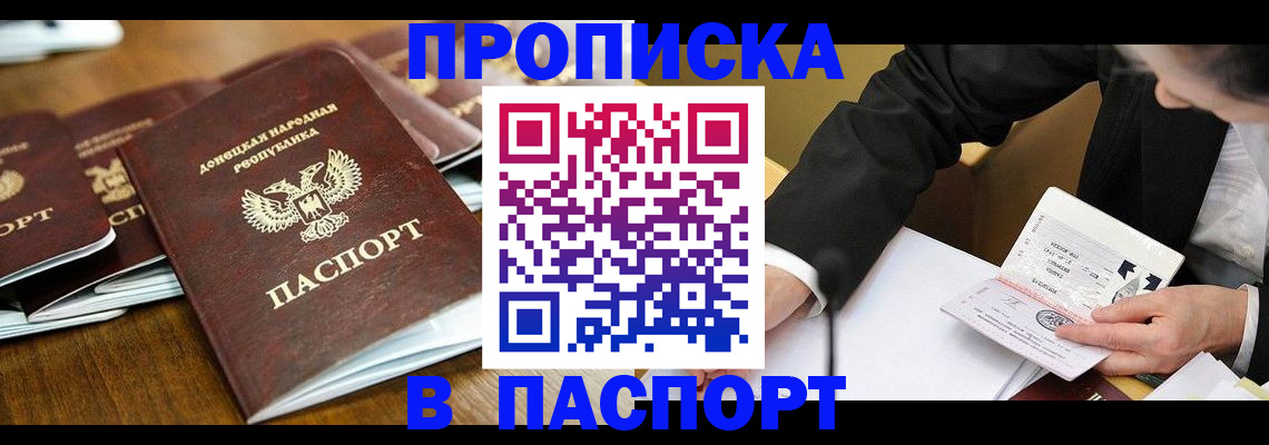 прописка для школы в Мирном
