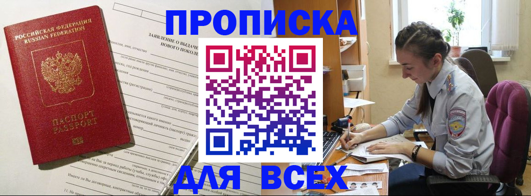 временная регистрация надежно в Мирном