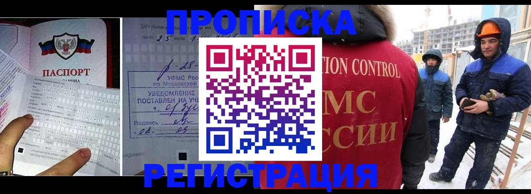 временная регистрация законно в Мирном