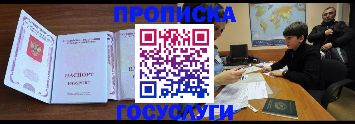 прописка в квартире в Мирном